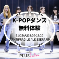 【K-POP】大人気グループLE SSERAFIMを無料で踊れるように⁉️