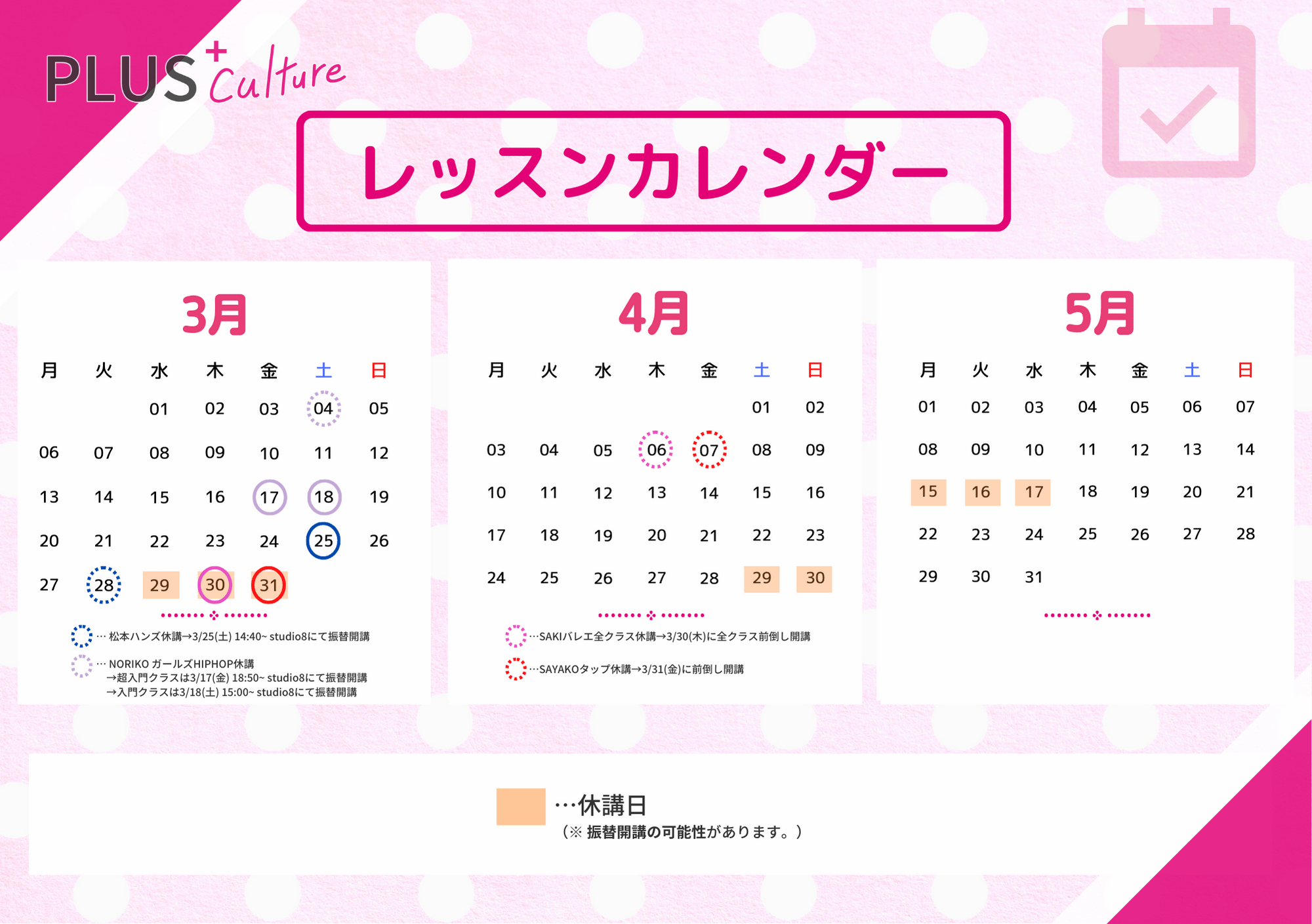 3月〜5月のカレンダー レッスンカレンダー