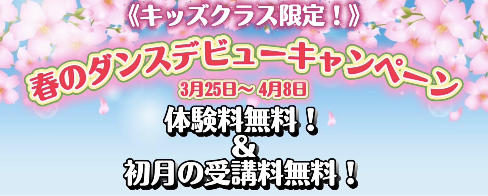 キャンペーンバナー