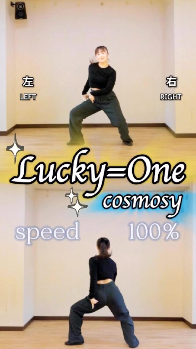 🪞【練習に最適◎ミラー×バックで動きを完全チェック！】  🎵music : Lucky=One / cosmosy
💃dancer : SoRa ( @sora___o8.to @hanul.o8_d )  幻想的で柔らかいサウンドが特徴の「Lucky=One」。
表現力が試される繊細な振付だからこそ、  上：鏡みたいに真似できる反転ミラー映像🪞
下：後ろ姿で細かい手足の動きも確認できる👣  K-POP初心者さんでも挑戦しやすい！
1本で見やすい・覚えやすい・楽しいダンス練習動画✨  🌟「Lucky=One 踊ってみたい！」と思ったら
この動画を保存して一緒にレッスンしよ📲💃  ・
#LuckyOne #cosmosy #kpopcover #kpopdancecover #dancepractice #mirrorvideo #踊ってみた練習用 #ミラーダンス #kpopダンス #kpop初心者 #kpop好きな人と繋がりたい #保存して練習 #大阪ダンスレッスン #カバーダンス初心者 #練習用動画 #大阪kpopダンススクール #梅田kpopダンスレッスン
