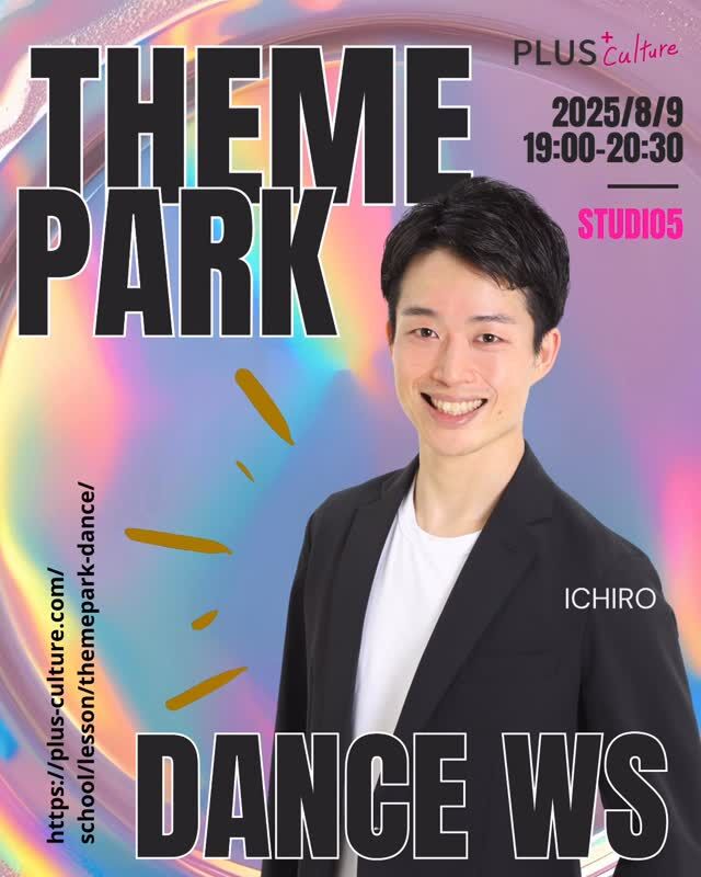 大人気！！！♡  \ ICHIRO先生のテーマパークWS🕺💕 /
8月9日（土）開講決定💫  ⁎  こんばんは🌙
プラスカルチャースタッフです🎀  大大大人気の！ICHIRO先生のテーマパークWSが、
8月も開講決定いたしました〜！🎉👏  ⁎  🌟開催情報🌟  🗓️8月9日（土）19:00-20:30  📍場所 : プラスカルチャー studio5  〒530-0051 
大阪市北区太融寺町3-27 昭和太融寺ビル5階  💎料金：3,300円（税込）  💌お申込み方法
↓下記のフォームから、お申込をお願いいたします♪  https://plus-culture.com/school/lesson/themepark-dance/?booklesson=theme-park-dance&date=2025/08/09(%E5%9C%9F)19:00  ⁎  初心者🔰からダンス経験者まで、テーマパークの音楽に乗せてみんなで楽しく踊りましょう🎵  怪我をしないようにアップはしっかりやりますのでご安心を❗️  ICHIRO先生と楽しく熱〜く踊って、
暑〜い夏を乗り切りましょう〜☀️  みなさまのご参加、心よりお待ちいたしております💃💕  ⁎
⁎  #辻井一朗 #ICHIRO #テーマパークダンス
#テーマパークワークショップ #プラスカルチャー
#大阪 #梅田でダンス #梅田