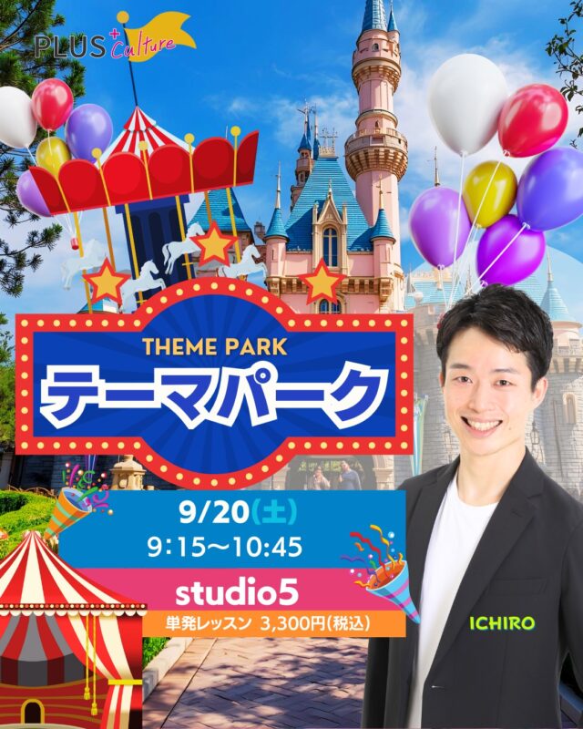 \ 9月は2daysっ！！！🎊 /  ⁎  こんばんは🌙
プラスカルチャースタッフです！🎀  お待たせいたしました😆✨  超大人気！！！㊗️👏
ICHIRO先生のWSが来月も決定いたしました〜🎉
今月はテーマパークとJAZZの2days 開催です！👏  ⁎  🌟開催情報🌟  【JAZZ WS】
⚫日時:9月13日（土）13:10-14:40
⚫場所:studio5
〒530-0051 
大阪市北区太融寺町3-27 昭和太融寺ビル5階
⚫料金：3,300円（税込）  ⁎  【テーマパーク WS】
⚫日時:9月20日（土）9:15-10:45
⚫場所:studio5
〒530-0051 
大阪市北区太融寺町3-27 昭和太融寺ビル5階
⚫料金：3,300円（税込）  ⁎  ご参加をご希望の方は、
HPからお申込をお願いいたします♪  ※キャンセルポリシーにご同意の上、お申込をお願いいたします。
※定員に達した場合、受付を締め切りますので、お早めのお申込みをおすすめいたします。  ⁎  ICHIRO先生から一言💬  初心者🔰からダンス経験者まで、みんなで楽しく踊りましょう🎵  怪我をしないようにアップはしっかりやりますのでご安心を❗️  ⁎  お問い合わせは、弊社公式LINEまで💌✨  みなさまのご参加、
心よりお待ちいたしております🕺💖