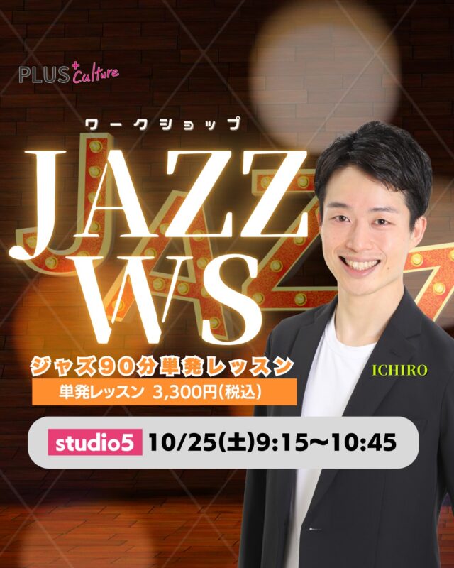 \ 10月も2daysっ！！！🎊 /  ⁎  こんにちは🌙✨
プラスカルチャースタッフです！🎀  お待たせいたしました😆✨  超大人気！！！㊗️👏
ICHIRO先生のWSが10月も決定いたしました〜🎉10月もテーマパークとJAZZの2days開催です！👏  ⁎  🌟開催情報🌟  【JAZZ WS】
⚫日時:10月11日（土）9:15-10:45
⚫場所:studio5
〒530-0051 大阪市北区太融寺町3-27 昭和太融寺ビル5階
⚫料金：3,300円（税込）  ⁎  【テーマパーク WS】
⚫日時:10月25日（土）9:15-10:45
⚫場所:studio5
〒530-0051 大阪市北区太融寺町3-27 昭和太融寺ビル5階
⚫料金：3,300円（税込）  ⁎  ご参加をご希望の方は、HPからお申込をお願いいたします♪  ※キャンセルポリシーにご同意の上、お申込をお願いいたします。
※定員に達した場合、受付を締め切りますので、お早めのお申込みをおすすめいたします。  ⁎  ICHIRO先生から一言💬  初心者🔰からダンス経験者まで、みんなで楽しく踊りましょう🎵  怪我をしないようにアップはしっかりやりますのでご安心を❗️  ⁎  みなさまのご参加、
心よりお待ちいたしております🕺💖  #テーマパークダンス #themepark #JAZZ #ジャズダンス ダンススクール #大阪 #梅田 #dance #dancestyle #ダンスレッスン #大阪梅田