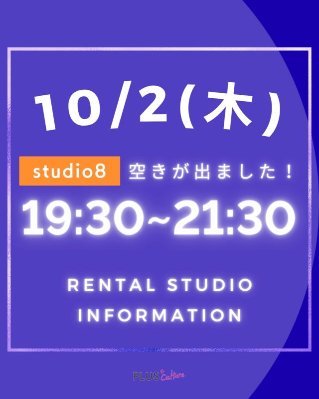 📢【本日10/2(木) 空き枠あります！】  プラスカルチャーです！！
本日10/2(木)19:30〜21:30
-studio8- がご利用いただけるようになりました✨  急な練習や撮影などにもぜひご活用ください！
ご予約は先着順となりますので、お早めにご予約くださいませ☺️  #大阪レンタルスタジオ #ダンススタジオ #プラスカルチャー
