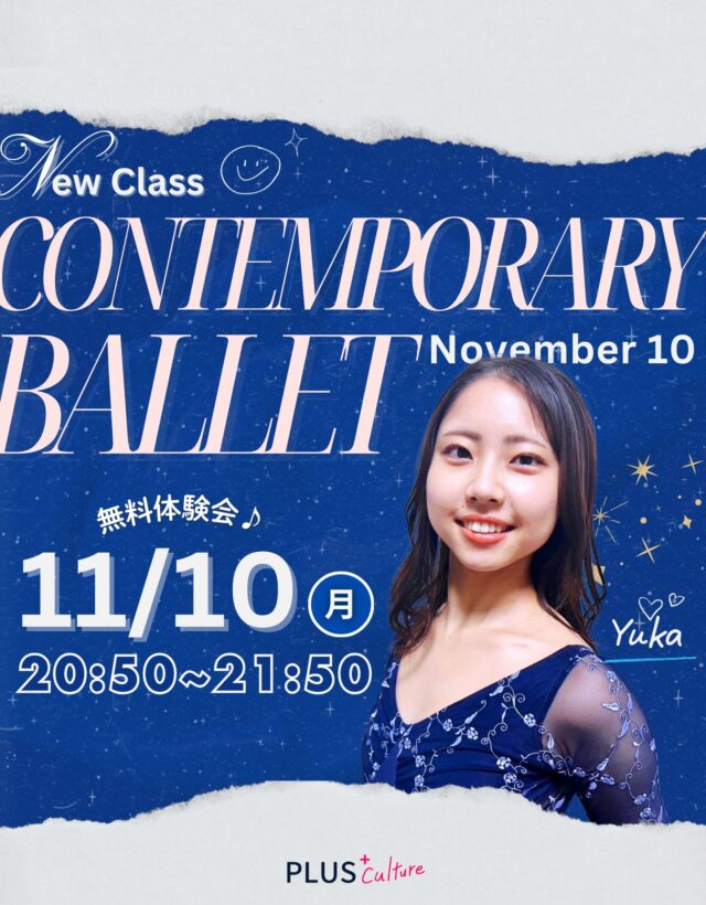 【✨New Class Open!!✨】  この秋、新しいコンテンポラリーバレエクラスが誕生。  Yuka先生による
「CONTEMPORARY BALLET (コンテンポラリー・バレエ)」
クラスが新規開講します！  クラシックバレエの美しい基礎を大切にしながら、
型にとらわれず、より自由に、感情豊かに表現するダンスです。  「バレエ経験を活かして新しい表現に挑戦したい」
「基礎からしっかり学びつつ、自分らしく踊りたい」
という方にオススメです🩰  11/10(月)に無料体験会を開催します♪  ご参加お待ちしております🎵  【詳細】  📅 日時: 11/10 (月) 20:50-21:50  👑 ジャンル: コンテンポラリーバレエ  🎓 講師: Yuka  📍 スタジオ: studio8  #PLUSCulture #ブラスカルチャー 
#ContemporaryBallet #コンテンポラリーバレエ 
#コンテンポラリーダンス #バレエ #ダンス #ダンススクール 
#バレエ初心者 #バレエ経験者も大歓迎