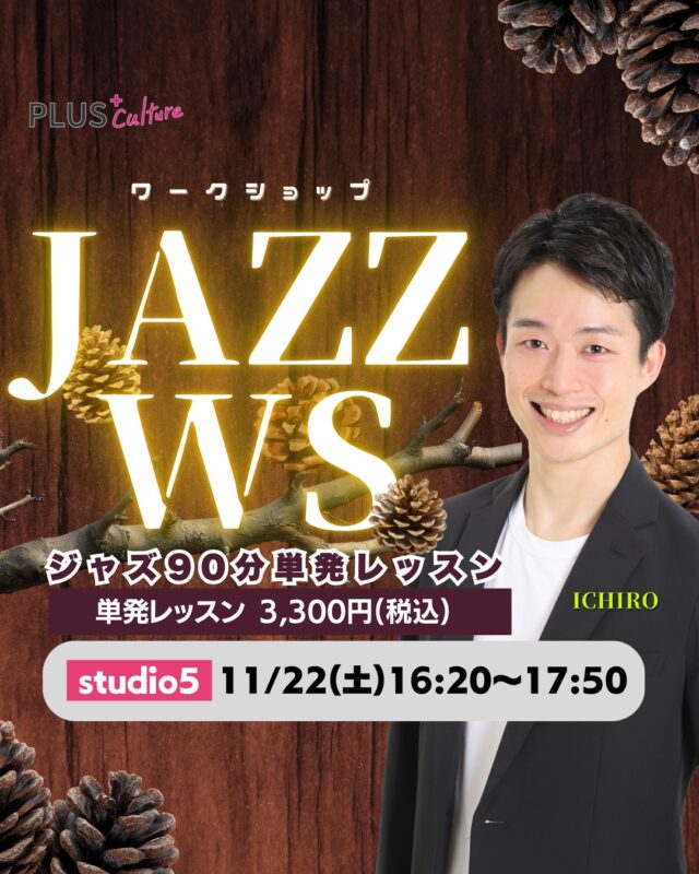 \ いつもと違うわたしに出会う旅っ！！！💃 /  ⁎  こんばんは🌙 スタッフです！🎀  こちらも大人気！！！！！
ICHIRO先生のJazz WSが
来月も開催決定いたしました〜！🎉💓  ⁎  【Jazz WS】  ⚪︎日時 11月22日（土）16:20~17:50
⚪︎場所:studio5
〒530-0051 大阪市北区太融寺町3-27 
TATSUMI梅田東ビル5階
⚪︎料金：3,300円（税込）  HPからお申込をお願いいたします♪  ※キャンセルポリシーにご同意の上、お申込ください。
※定員に達した場合、受付を締め切ります。
お早めのお申込みがおすすめです✨  ⁎  WS中に思わず、「おしゃれ〜！！！🥺」
って生徒様たちから歓声が上がるほど、、、！✨✨✨  大人気のICHIRO先生から、
テーマパークダンスとはまた違った、
「Jazzの踊り方や魅せ方」を直接学べる大チャンス〜！！！！！  初めての方もお久しぶりの方も、
楽しんで頂けること、間違いなしっ！！！💯💕  みなさまのご参加、心よりお待ちいたしております🕺💖  #テーマパークダンス #themepark #JAZZ #ジャズダンス ダンススクール #大阪 #梅田 #dance #dancestyle #ダンスレッスン #大阪梅田