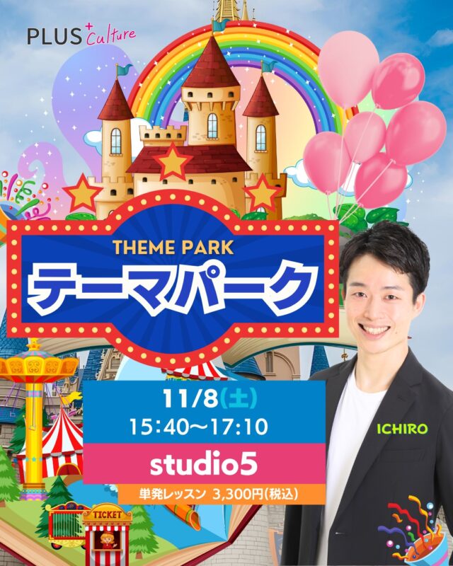 \ 11月も！夢の世界へれっつごー！！！🎊 /  ⁎  こんばんは🌙 スタッフです！🎀  ハピネス率100%超えっ❤️‍🔥
超大人気！！！！！
ICHIRO先生のテーマパークダンスWS🌈
来月も開講決定しました〜！！！💃💕  ⁎  【テーマパーク WS】
⚪︎日時 11月8日（土）15:40〜17:10
⚪︎場所:studio5
〒530-0051 大阪市北区太融寺町3-27 
TATSUMI梅田東ビル5階
⚪︎料金：3,300円（税込）  HPからお申込をお願いいたします♪  ※キャンセルポリシーにご同意の上、お申込ください。
※定員に達した場合、受付を締め切ります。
お早めのお申込みがおすすめです✨  ⁎  ICHIRO先生から一言💬  「初心者🔰からダンス経験者まで、
みんなで楽しく踊りましょう🎵
怪我をしないようにアップはしっかりやりますのでご安心を❗️」  ⁎  いつも楽しく！丁寧に！的確に！
そして、優しく！！！教えてくださるICHIRO先生なので🕺💫  初めての方も、ダンスがお久しぶりの方も、
安心して、楽しんで頂けること間違いなしっ！！！💯💕  みなさまのご参加、心よりお待ちいたしております🕺💖  #テーマパークダンス #themepark #JAZZ #ジャズダンス ダンススクール #大阪 #梅田 #dance #dancestyle #ダンスレッスン #大阪梅田