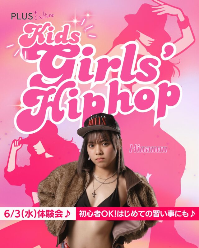 ✨🎉 NEW CLASS OPEN 🎉✨  6月から新たに水曜日のキッズGIRLS HIPHOPクラスが新規開講となります✨  インストラクターは
Hinanon先生（@nonnon__o0）💗  「女の子らしくかわいくかっこよく♡」
はじめての習い事にもぴったり！
楽しく踊りましょう🎶  キッズGIRLS HIPHOPクラスでは、
体の使い方や基礎を丁寧に教えて、
それを使った振りを楽しく
レッスンしてくださいます✨  「かわいく、かっこよく踊りたい！」
「ダンスは初めてだけど挑戦してみたい！」
「はじめての習い事に！」  そんなキッズたちにぴったりの
新クラスです☺️💗  かわいくもかっこよくも
両方楽しめるのがガールズHIPHOPの魅力です🎶  Hinanon先生は、
GADOROバックダンサー、
CAM'ROC2025 3rd price、
BODY ROCK ASIA2026出演などの経歴を持つ注目のインストラクター🔥  楽しく、可愛く、かっこよく、
ガールズHIPHOPの世界を一緒に
楽しみませんか？✨  ┈┈┈┈┈┈┈┈┈┈  💗 キッズGIRLS HIPHOPクラス【入門】  ✔︎ 曜日：水曜日
✔︎ 時間：17:15〜18:15
✔︎ スタジオ：studio8
✔︎ インストラクター：Hinanon
✔︎ 6月新開講クラス  ┈┈┈┈┈┈┈┈┈┈  🪄 体験会のお知らせ 🪄  📅 6月3日(水)
🕣 17:15〜18:15
📍 studio8
💰 参加費：2,000円  初心者・未経験のキッズも大歓迎です✨
まずは体験会で、
Hinanon先生のレッスンを
ぜひ体験してみてください☺️💗  ┈┈┈┈┈┈┈┈┈┈  ▶︎ ご予約・詳細はこちら  https://plus-culture.com/school/lesson/kids-girls-hiphop-hinanon/  ┈┈┈┈┈┈┈┈┈┈  #プラスカルチャー #plusculture
#大阪ダンススクール #梅田ダンススクール
#キッズダンス #キッズダンススクール
#キッズダンス大阪 #梅田キッズダンス
#ガールズヒップホップ #girlshiphop
#キッズヒップホップ #キッズガールズヒップホップ
#ダンス初心者 #初心者歓迎 #はじめての習い事
#ダンス体験 #体験レッスン受付中
#新規クラス #新開講
#大阪レッスン #梅田レッスン
#キッズダンサー
