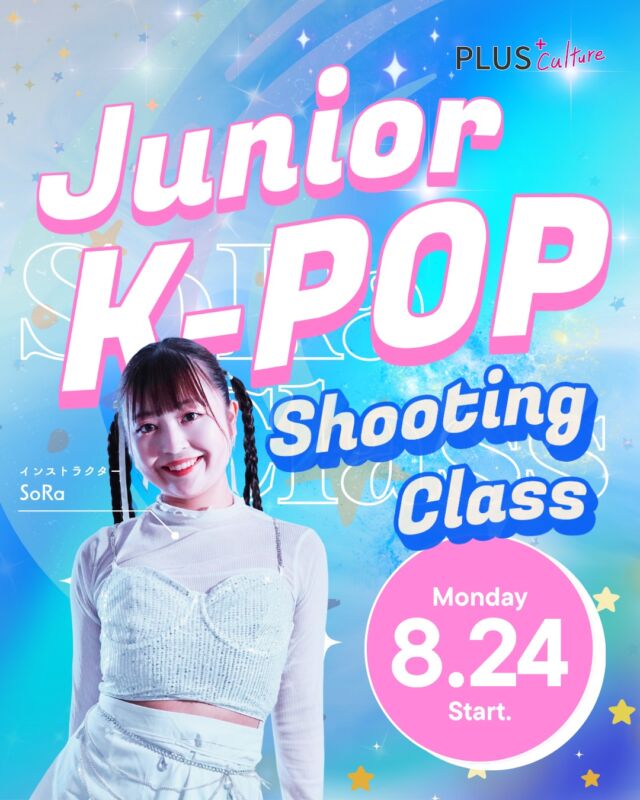 ✨🎉 NEW CLASS OPEN 🎉✨  9月から新たに月曜日にジュニアクラスが
新規開講となります✨
【ジュニアK-POP Shooting Class】
インストラクターは SoRa先生 ✨  ＼8/24(月)に無料体験会を開催します！／
いち早く新クラスを無料で体験できる
チャンスです🔥  「踊れる」から「魅せられる」ダンスへ。
人気K-POPアーティストの楽曲を、
本家の振り付けそのままで踊る
注目の新クラスがいよいよスタート✨  2021年・2022年 全国高校ダンスドリル選手権HIPHOP男女混成部門で優勝🏆
HIPHOPやK-POPなど多彩なジャンルを踊りこなす実力派・SoRa先生🔥  ┈┈┈┈┈┈┈┈┈┈┈┈┈┈┈
🎥 ジュニアK-POP Shooting Class
"本家の振り付けそのままで踊ろう!!"
✔︎ 対象：小学校高学年〜中学生
✔︎ 曜日：月曜日
✔︎ 時間：18:20〜19:20
✔︎ スタジオ：studio8
📣 無料体験会：8/24(月) に開催！
┈┈┈┈┈┈┈┈┈┈┈┈┈┈┈  🪄 クラスの特徴 🪄
① 本家の振り付けを完全コピー！
② 1曲のサビを1ヶ月かけて丁寧に完成！
③ 月末には撮影を行います📸  振り付けだけでなく、
細かな動きやライン、
表情までこだわり、
本家のような完成度を目指します。  基礎力を活かして、
さらにレベルアップしたい子や、
より高いレベルに挑戦したい
ダンス経験者の方を大歓迎します！  "今の自分を少し超えたい"
その一歩を、SoRa先生と
一緒に踏み出してみませんか？☺️💗  まずは8/24(月)の無料体験会へのご参加、
心よりお待ちしております🙌✨  ┈┈┈┈┈┈┈┈┈┈┈┈┈┈┈
▶︎ 【ジュニアK-POP Shooting Class】
https://plus-culture.com/school/lesson/junior-k-pop-sora/  ┈┈┈┈┈┈┈┈┈┈┈┈┈┈┈  #プラスカルチャー #plusculture
#大阪ダンススクール #梅田ダンススクール
#kpopダンス #kpopdance #キッズダンス
#ジュニアダンス #ダンス経験者
#ダンス動画撮影 #新規クラス
#K_POP #大阪K_POP #kpopカバーダンス
#ダンスレッスン #大阪レッスン
