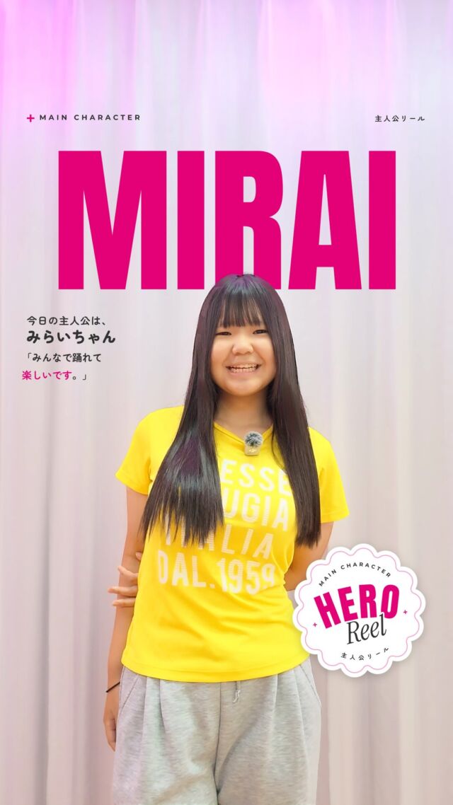 今日の主人公は、みらいちゃん。
⠀
⠀　　　　　　　　　　·
⠀　　　　　　　˚　　 ·　　 ˚
⠀　　　　　　　　 ⁺　✧　⁺
⠀　　　　　　 ᴍᴀɪɴ ᴄʜᴀʀᴀᴄᴛᴇʀ
⠀　　 ·　· ✧ ✦ ⁺ ₊ 𝗛𝗘𝗥𝗢 𝑅𝑒𝑒𝑙 ₊ ⁺ ✦ ✧ ·　·
⠀　　　　　　　主人公リール
⠀　　　　　　　　 ₊　✧　₊
⠀　　　　　　　˚　　 ·　　 ˚
⠀　　　　　　　　　　·
⠀
⠀　　　　　　心も踊る日常を。
⠀
「ダンスのどこが楽しい？」
「先生と踊れるのも楽しいし、
アイドルが結構好きなので、
その曲をみんなで踊れて、
楽しいです」
⠀
クラスのインストラクターは、MaNa先生。
好きなところは
「ギャルのところと、
元気なとこが大好きです」
⠀
将来の夢は
「カップケーキ屋さんです」
お店の名前は
「MaNaにしようかな」
⠀
⠀　　　　　　　 ·　✧ ✦ ✧　·
⠀
一人ひとりが主人公になれる時間をつくる。
⠀
𝗣𝗟𝗨𝗦 𝒞𝓊𝓁𝓉𝓊𝓇ℯ
⠀
#主人公リール #HEROReel #PLUSCulture
#キッズダンス #アイドルダンス